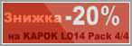 знижка на Kapok LD-14 Pack 4/4 -20%